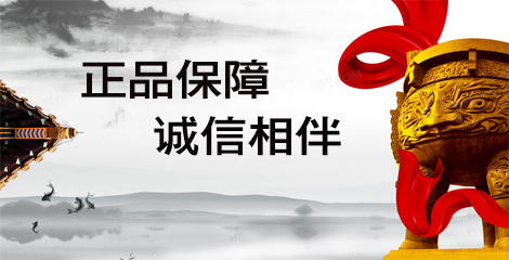 正品保障&middot;诚信相伴