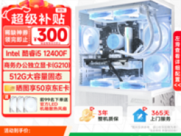 2026年4月电脑装机配置推荐 - 超性价比游戏主机指南